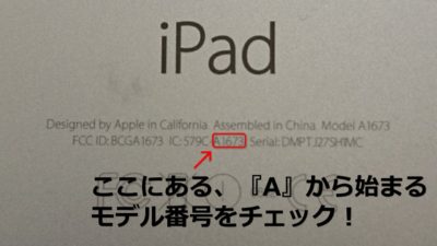 iPad　修理受付中　宇都宮